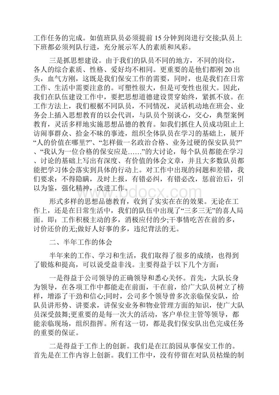 上半年物业保安个人工作总结范文.docx_第2页