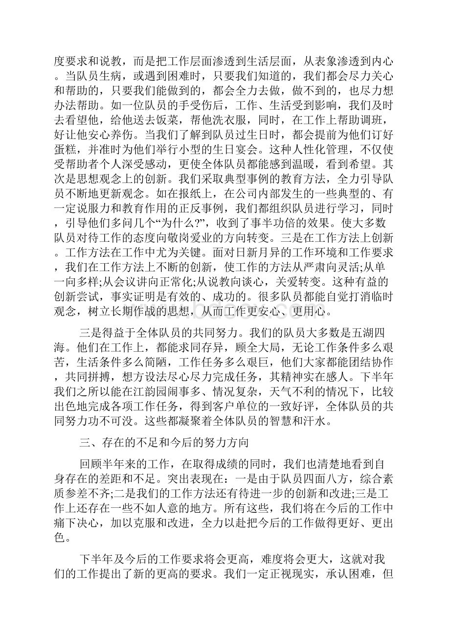 上半年物业保安个人工作总结范文.docx_第3页