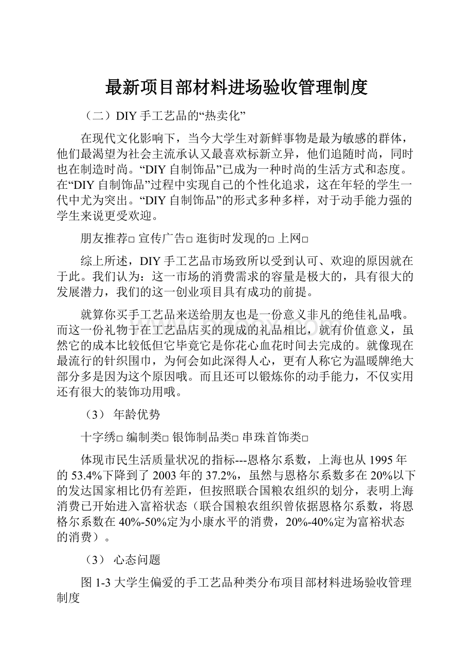 最新项目部材料进场验收管理制度.docx_第1页