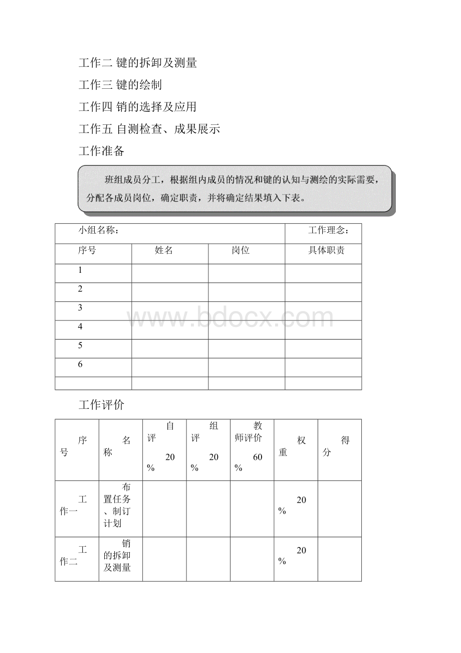 学习情境三 键的认知与测绘.docx_第2页