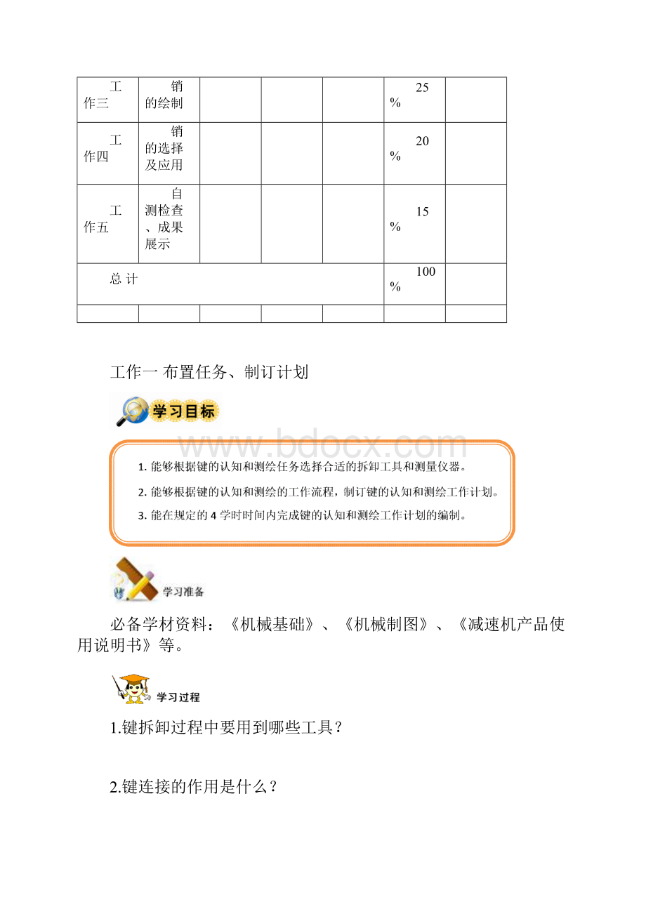 学习情境三 键的认知与测绘.docx_第3页