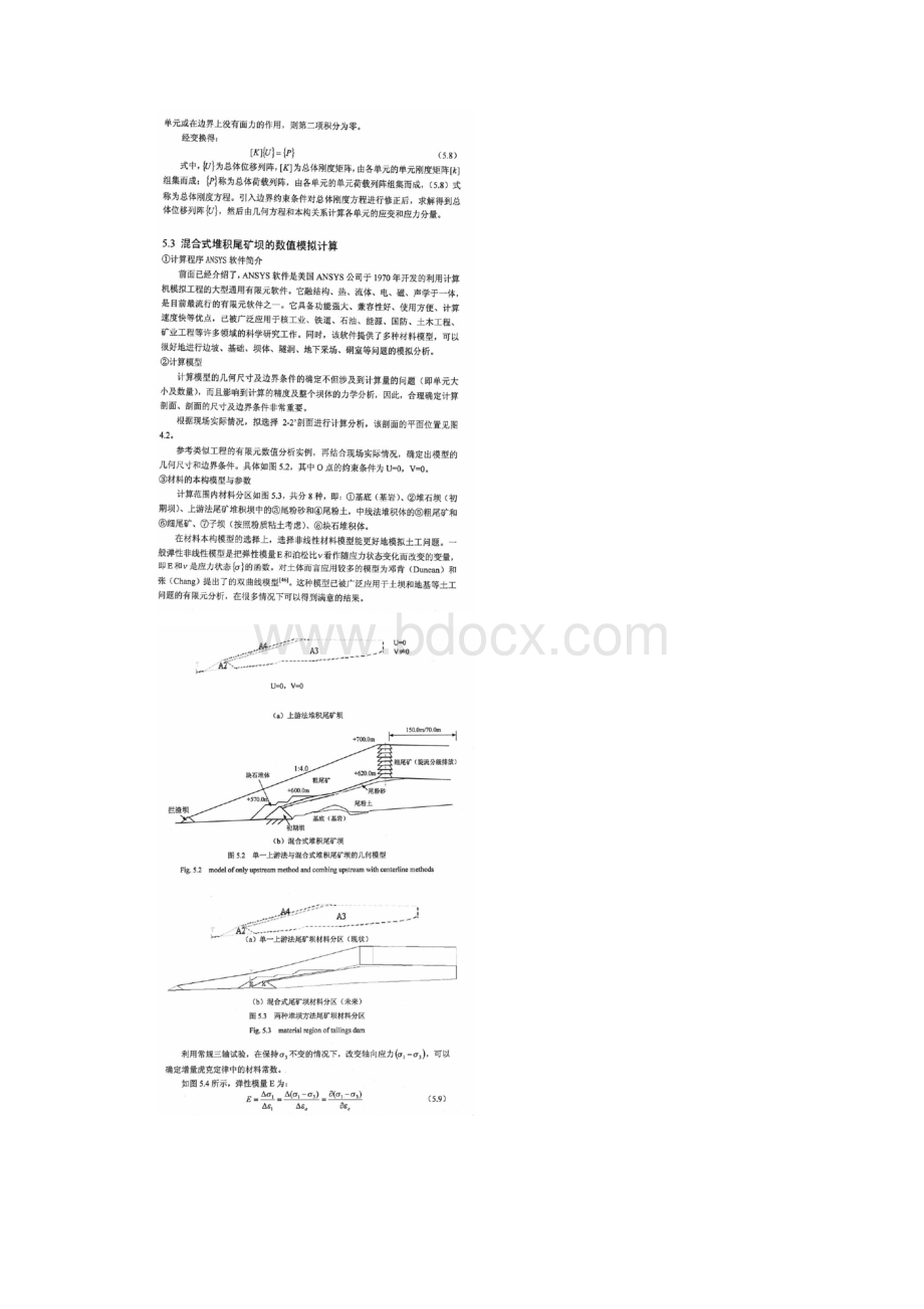 混合式堆积尾矿坝坝体应力场的数值计算.docx_第2页