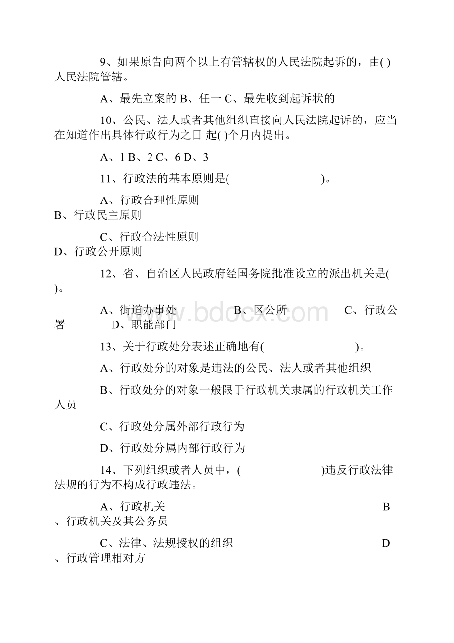 行政法与行政诉讼法综合练习题题.docx_第3页