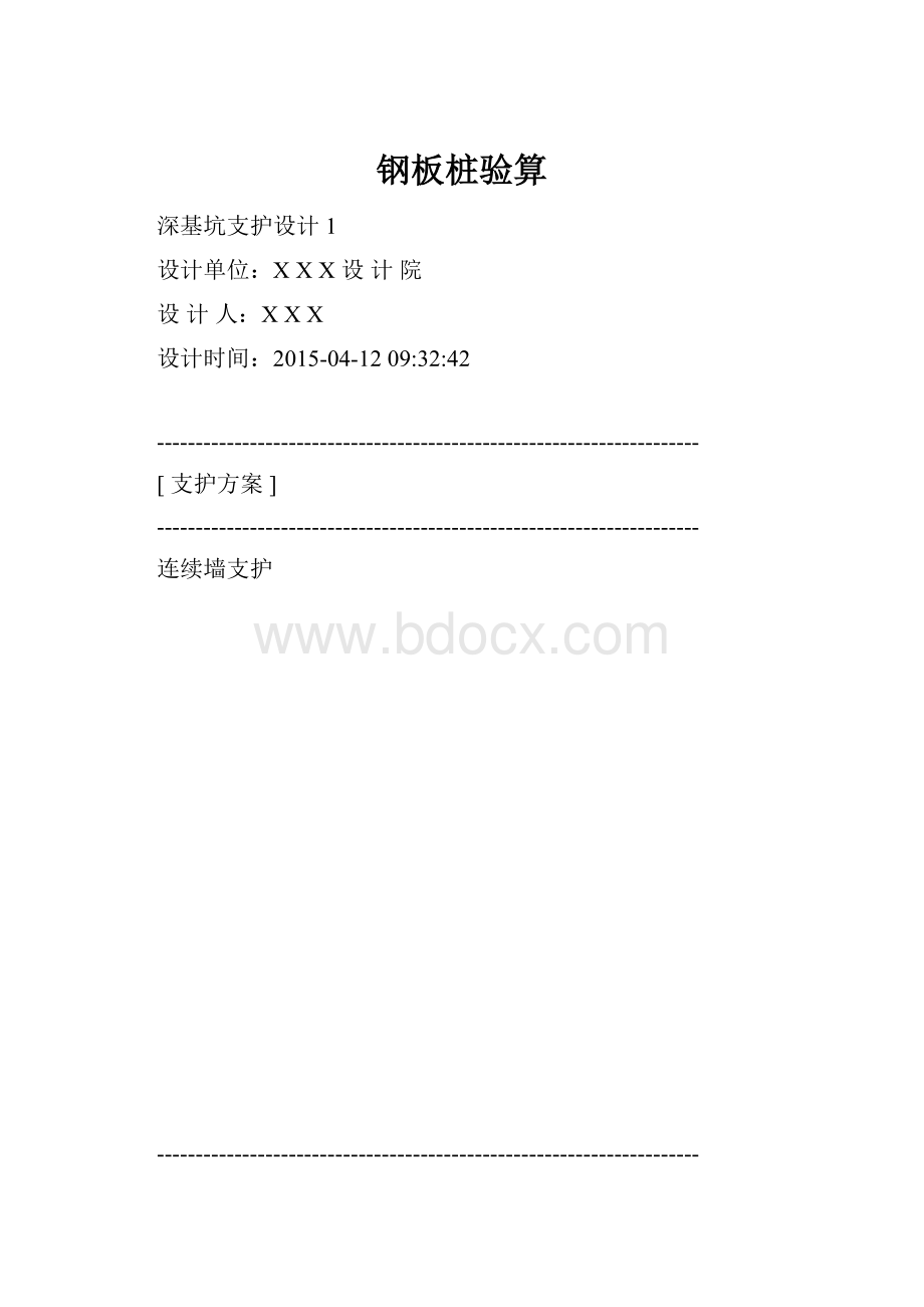 钢板桩验算.docx