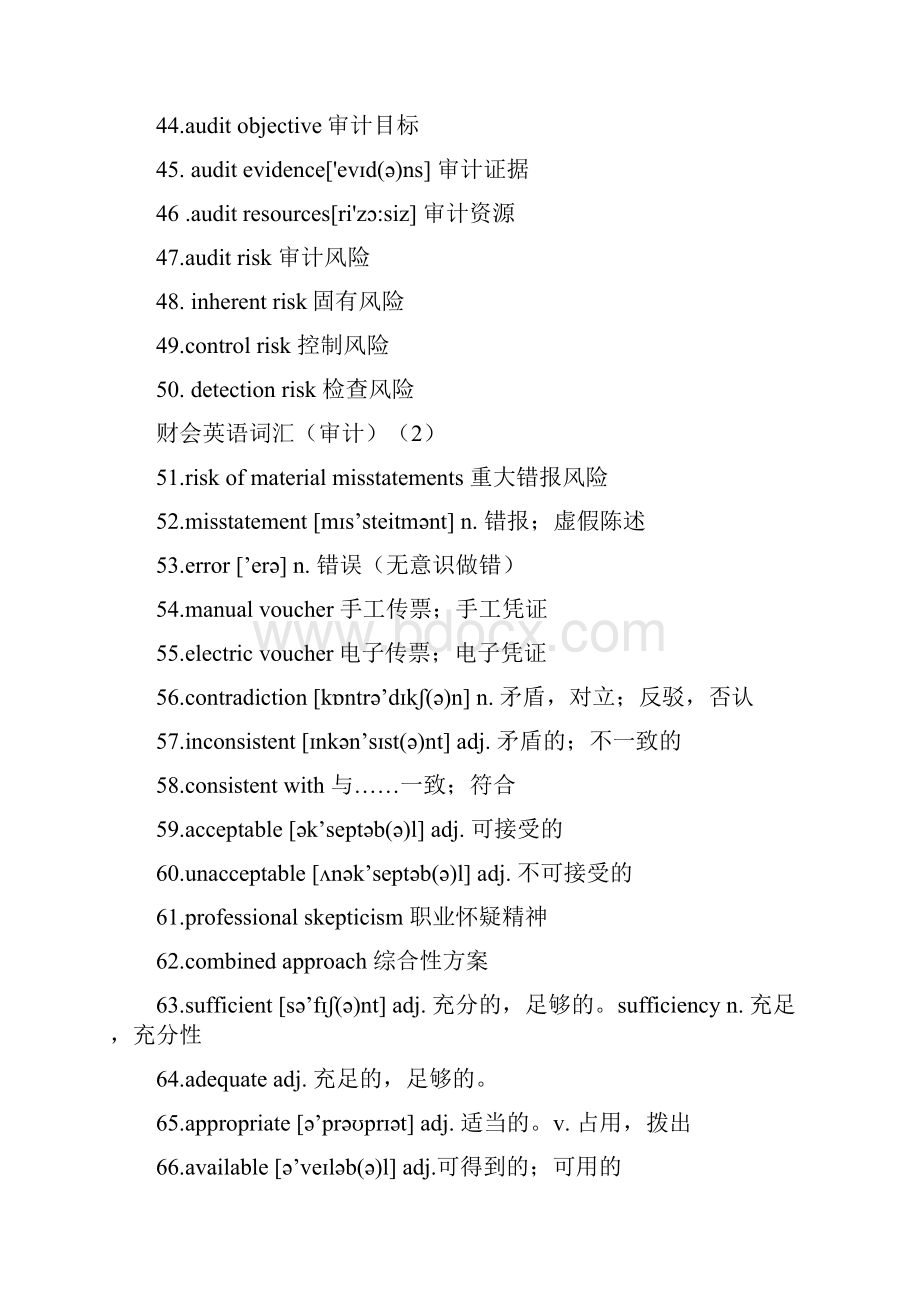 CPA英语词汇笔记分析.docx_第3页