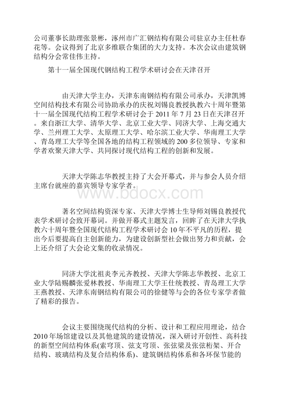 下半年钢结构行业大事记盘点.docx_第2页