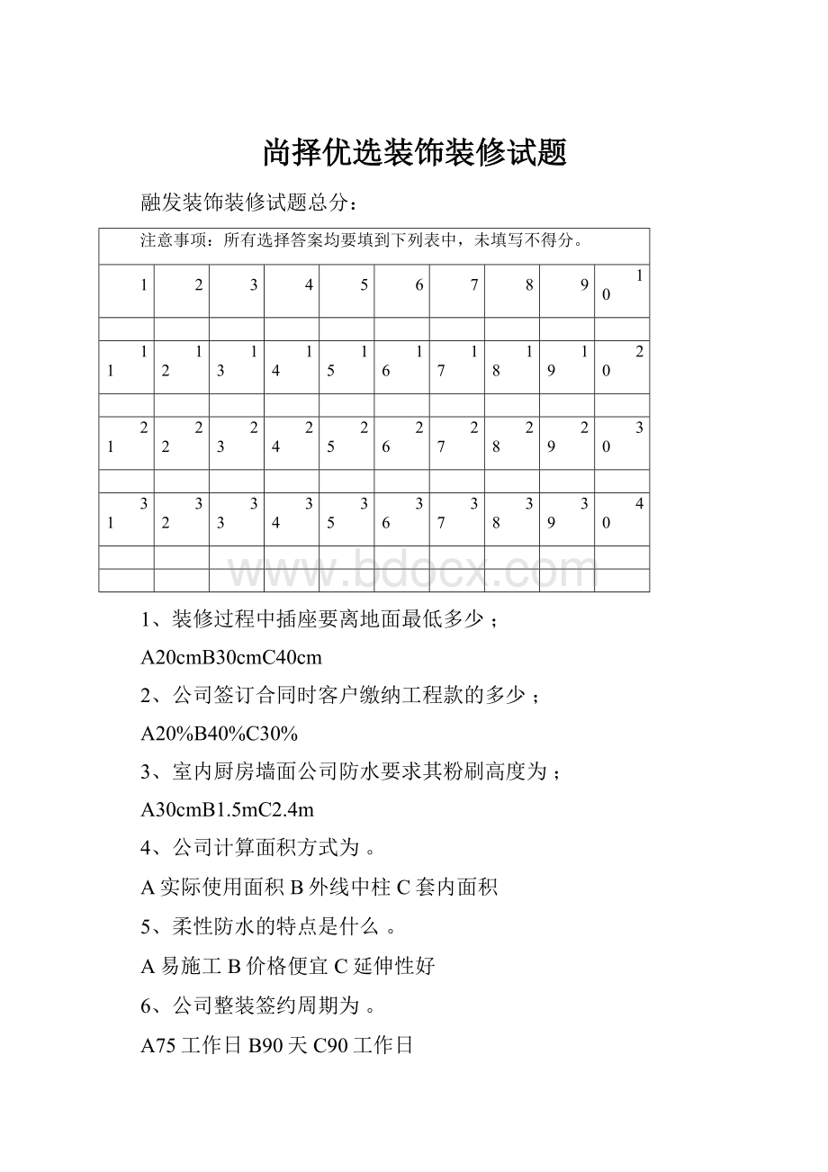 尚择优选装饰装修试题.docx_第1页