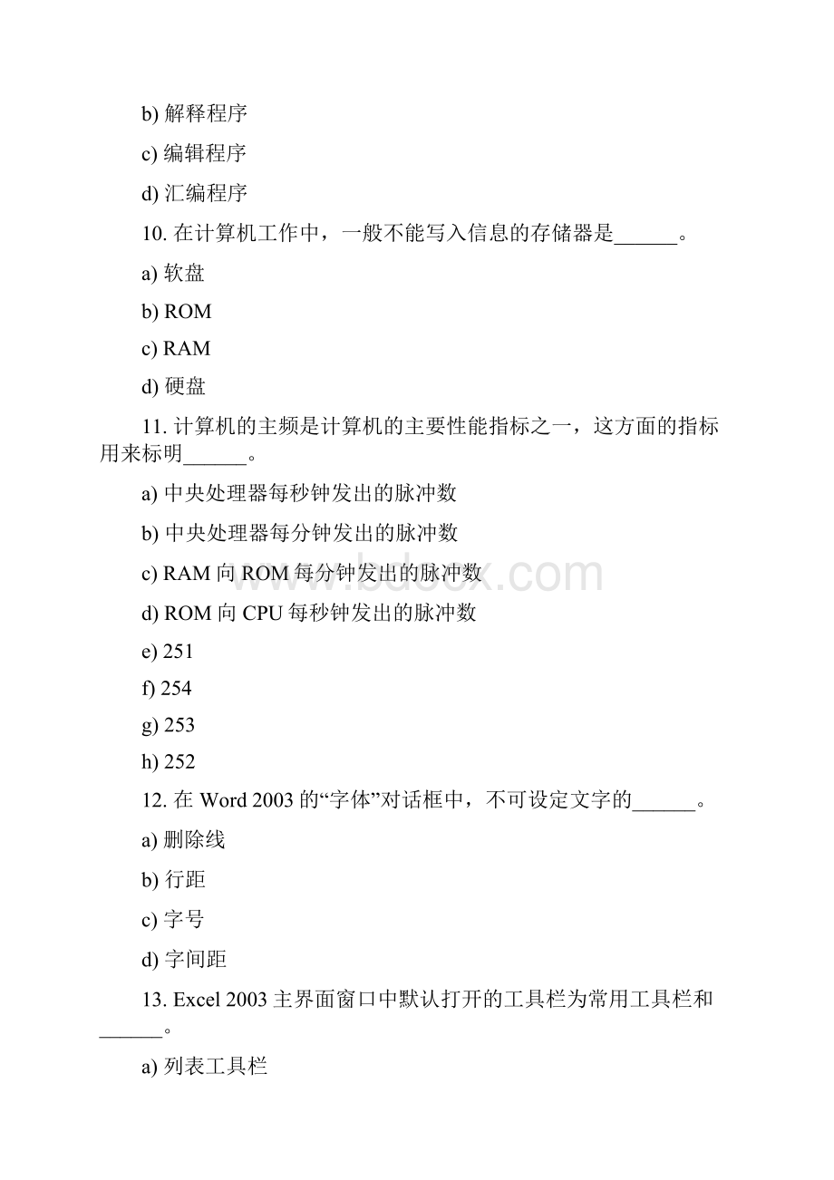 计算机知识竞赛题库.docx_第3页