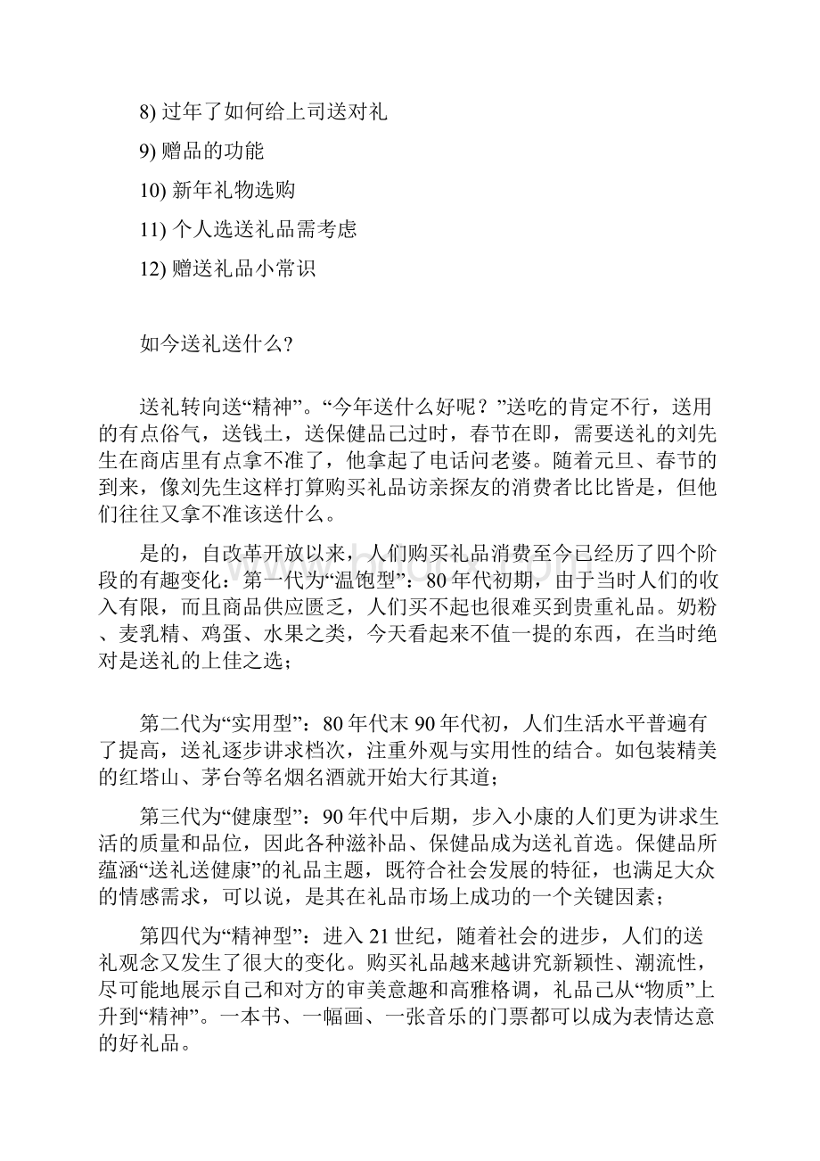 送礼技巧大全送什么好送礼文化指南礼仪全攻略.docx_第2页