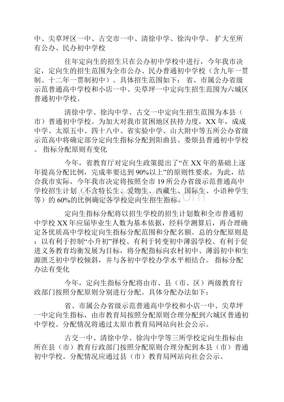 XX西安中考定向生计划.docx_第2页