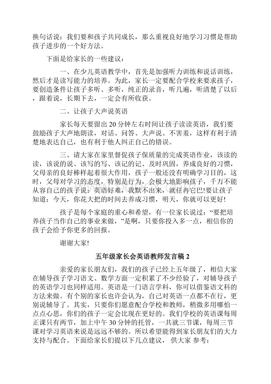 五年级家长会英语教师发言稿.docx_第2页