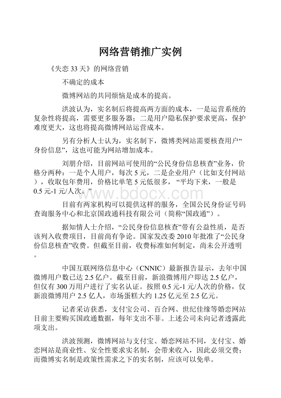 网络营销推广实例.docx