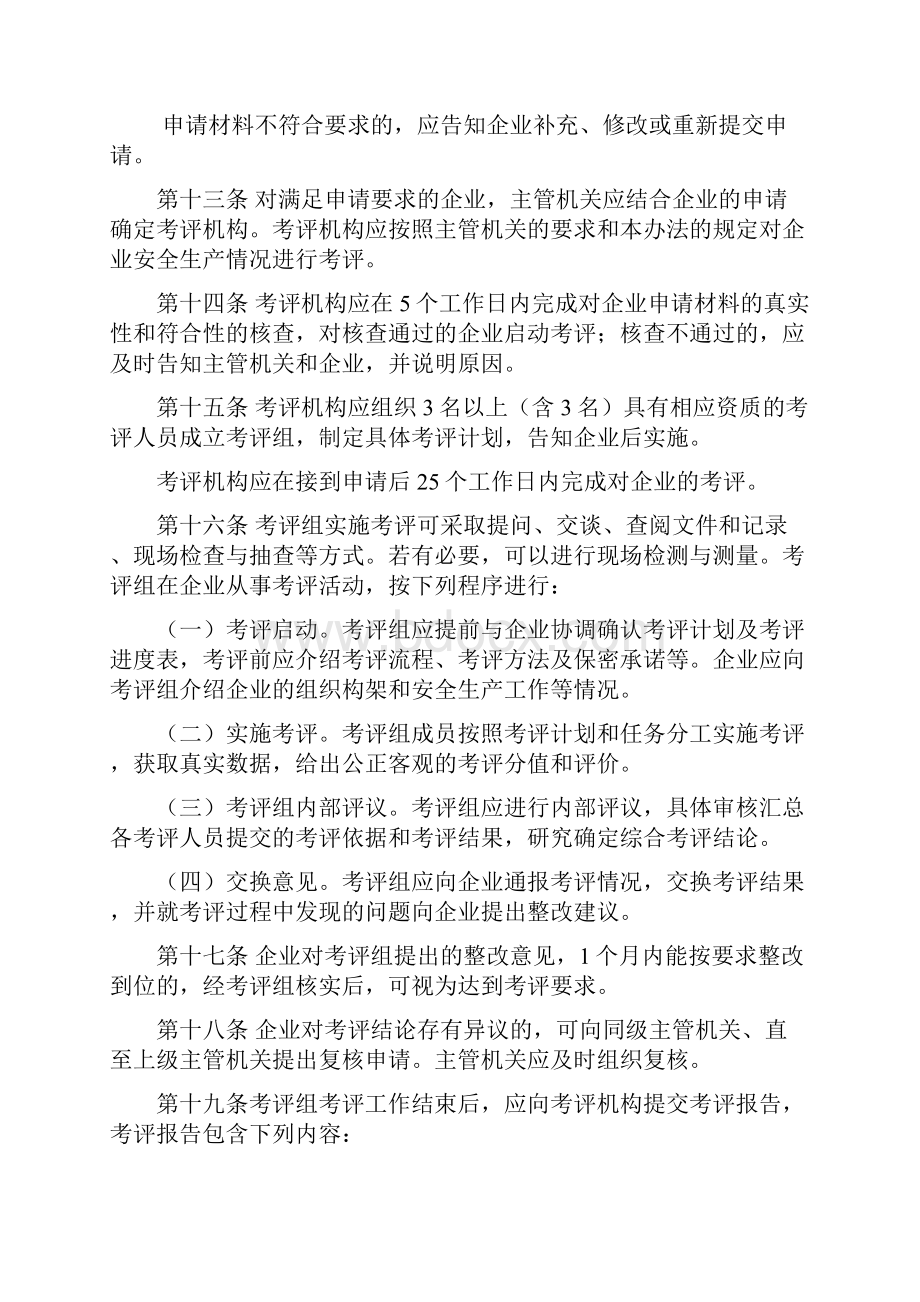 标准化考核管理办法实施方案.docx_第3页