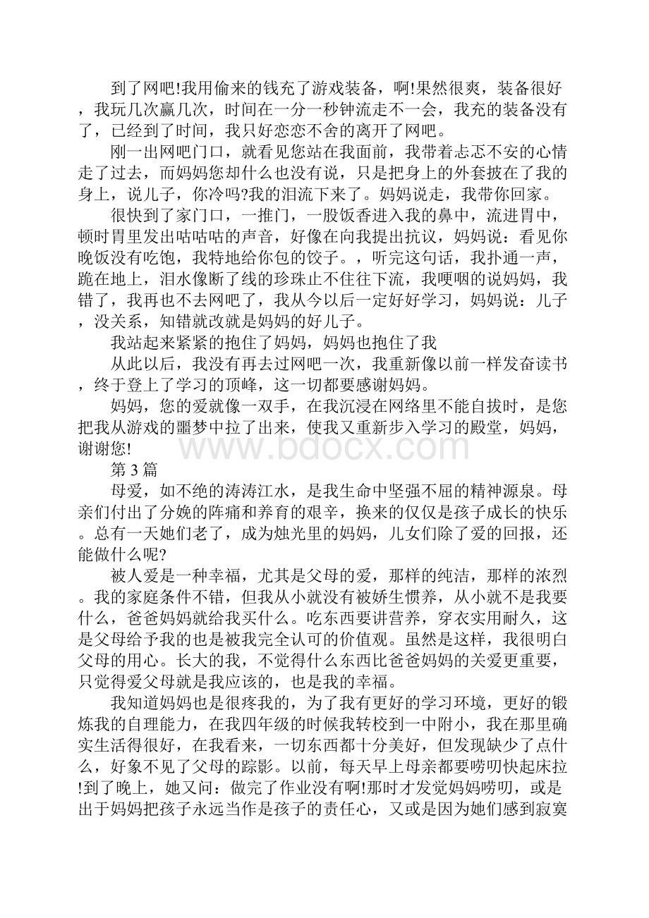 关于母爱为话题作文600字范文五篇精选.docx_第3页