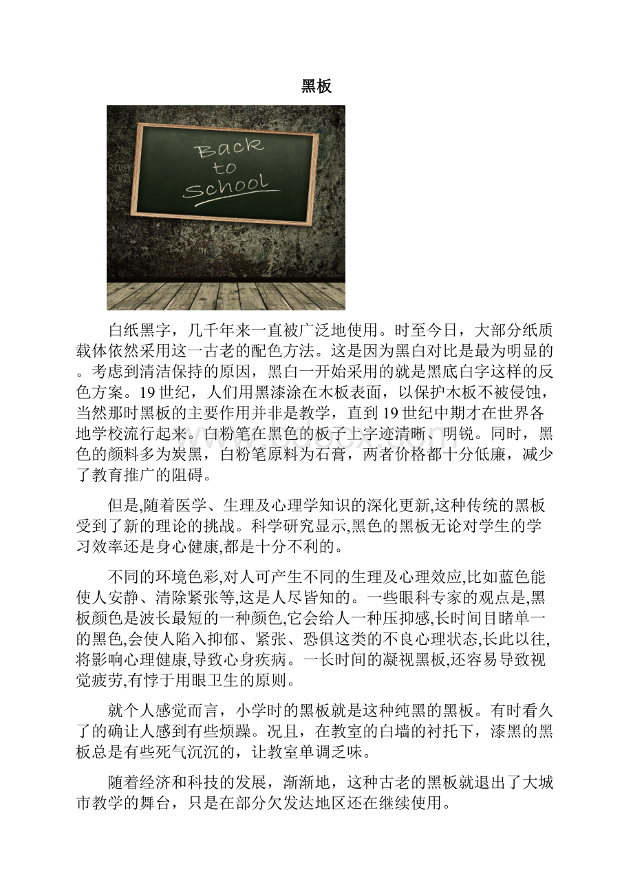 现行黑板利弊研究计划报告.docx_第2页