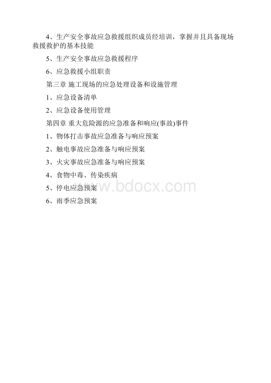 人防应急预案及措施课件资料.docx_第3页