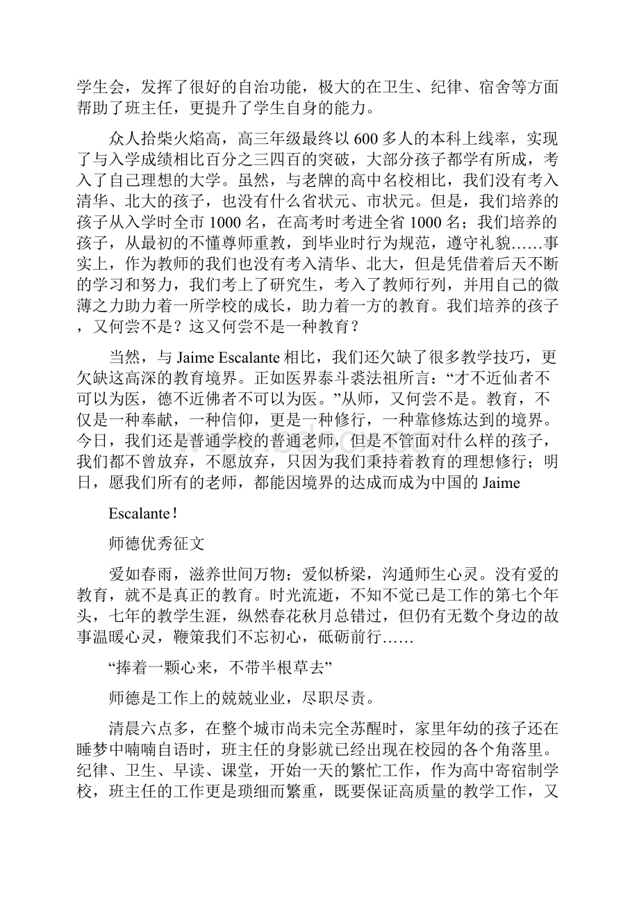 精编师德优秀征文5篇.docx_第3页