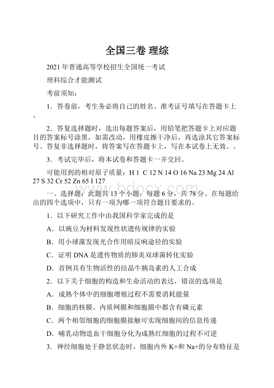 全国三卷理综.docx_第1页