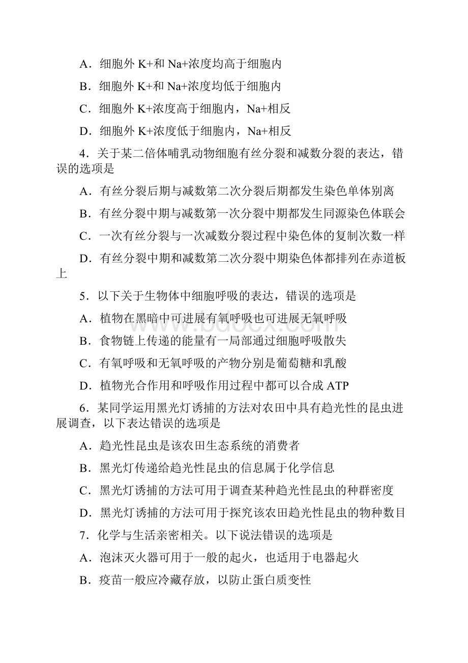 全国三卷理综.docx_第2页