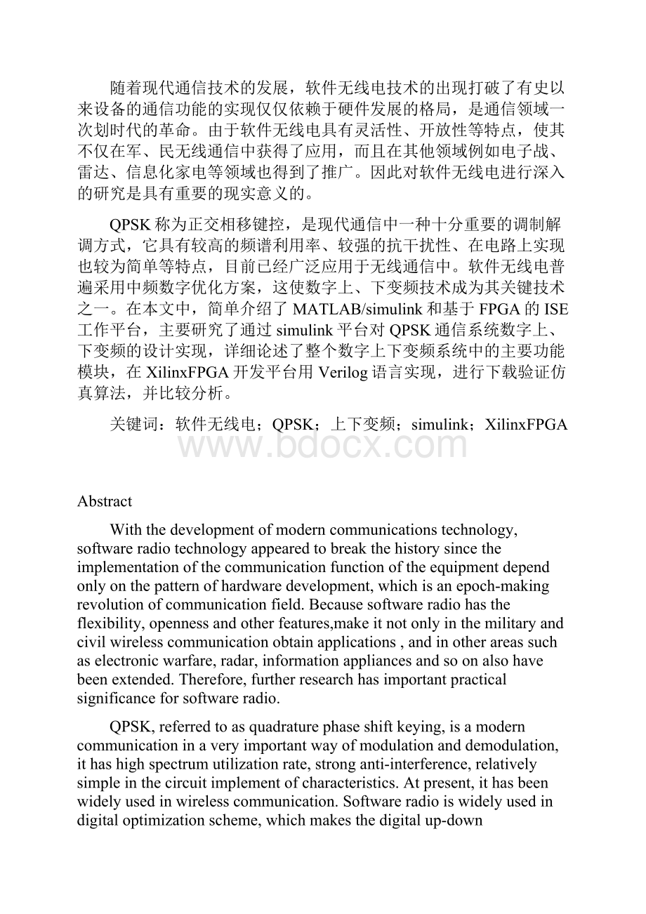 基于FPGA的chirp通信基带处理与时钟同步技术的设计与实现.docx_第2页