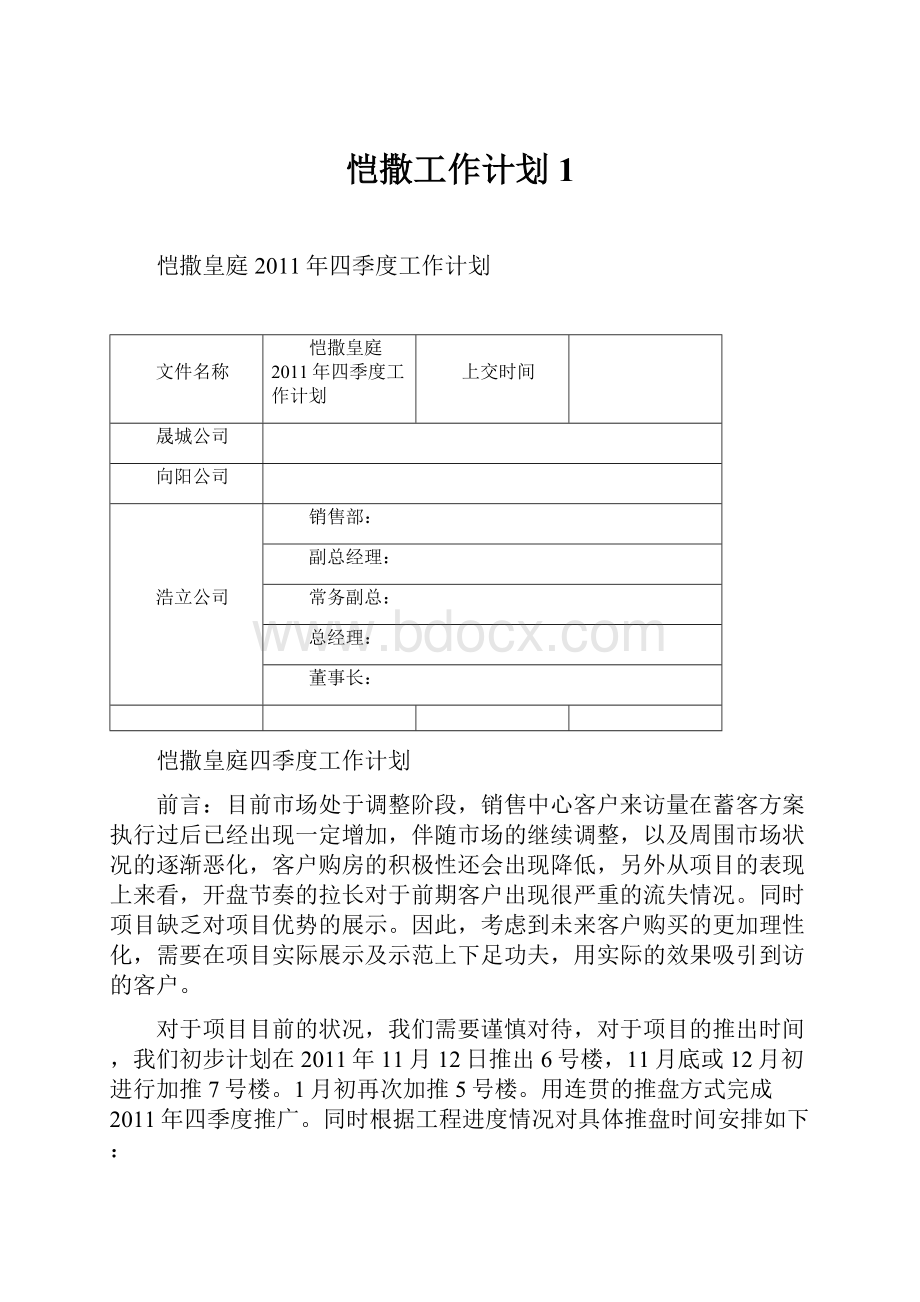 恺撒工作计划1.docx_第1页