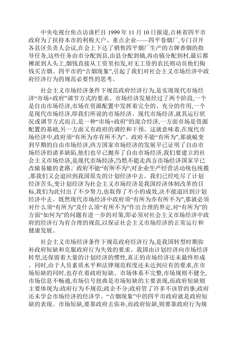 金融办年终个人工作总结与金融工作总结3汇编.docx_第3页