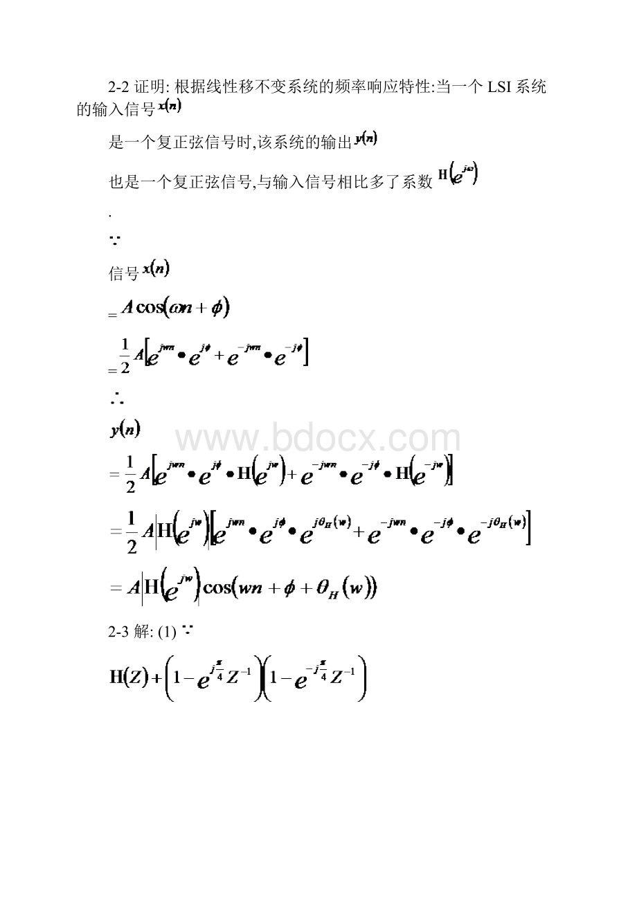 数字信号处理俞一彪课后答案二.docx_第2页