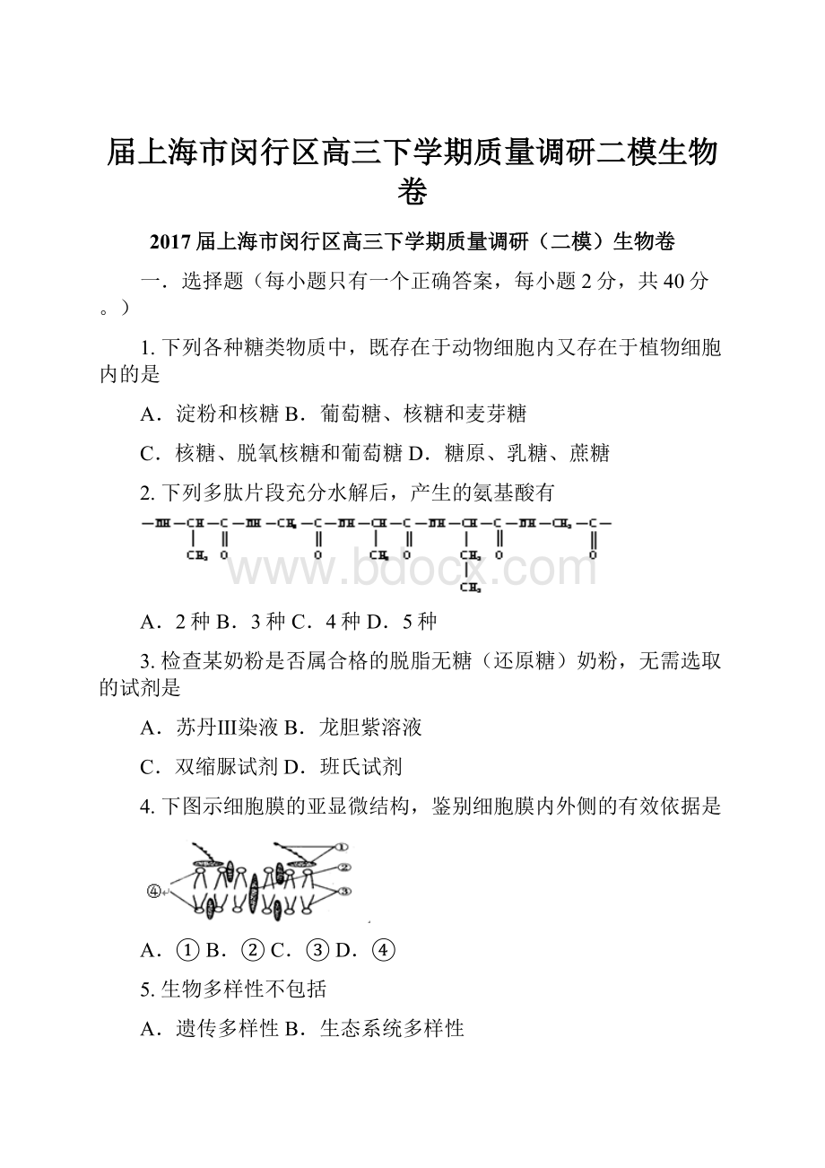 届上海市闵行区高三下学期质量调研二模生物卷.docx