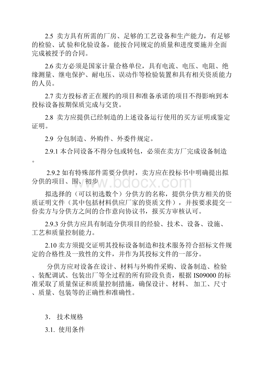 干式变压器技术标技术参数.docx_第3页