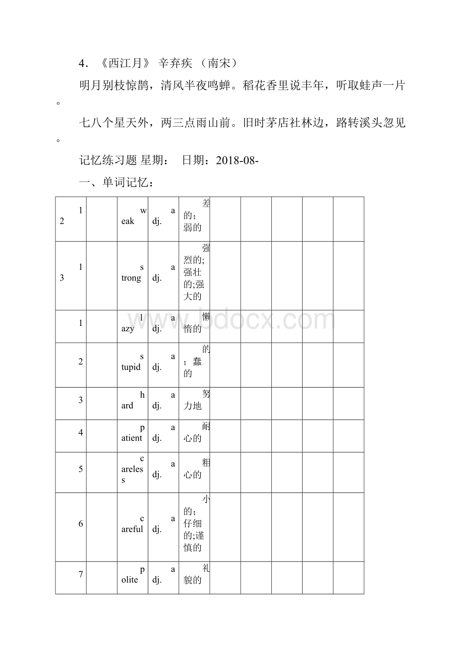 记忆练习题.docx_第3页