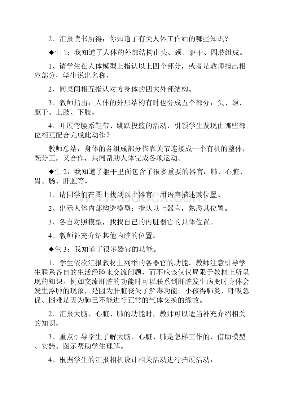 湘教版五年级生命与健康常识上册教案.docx_第2页