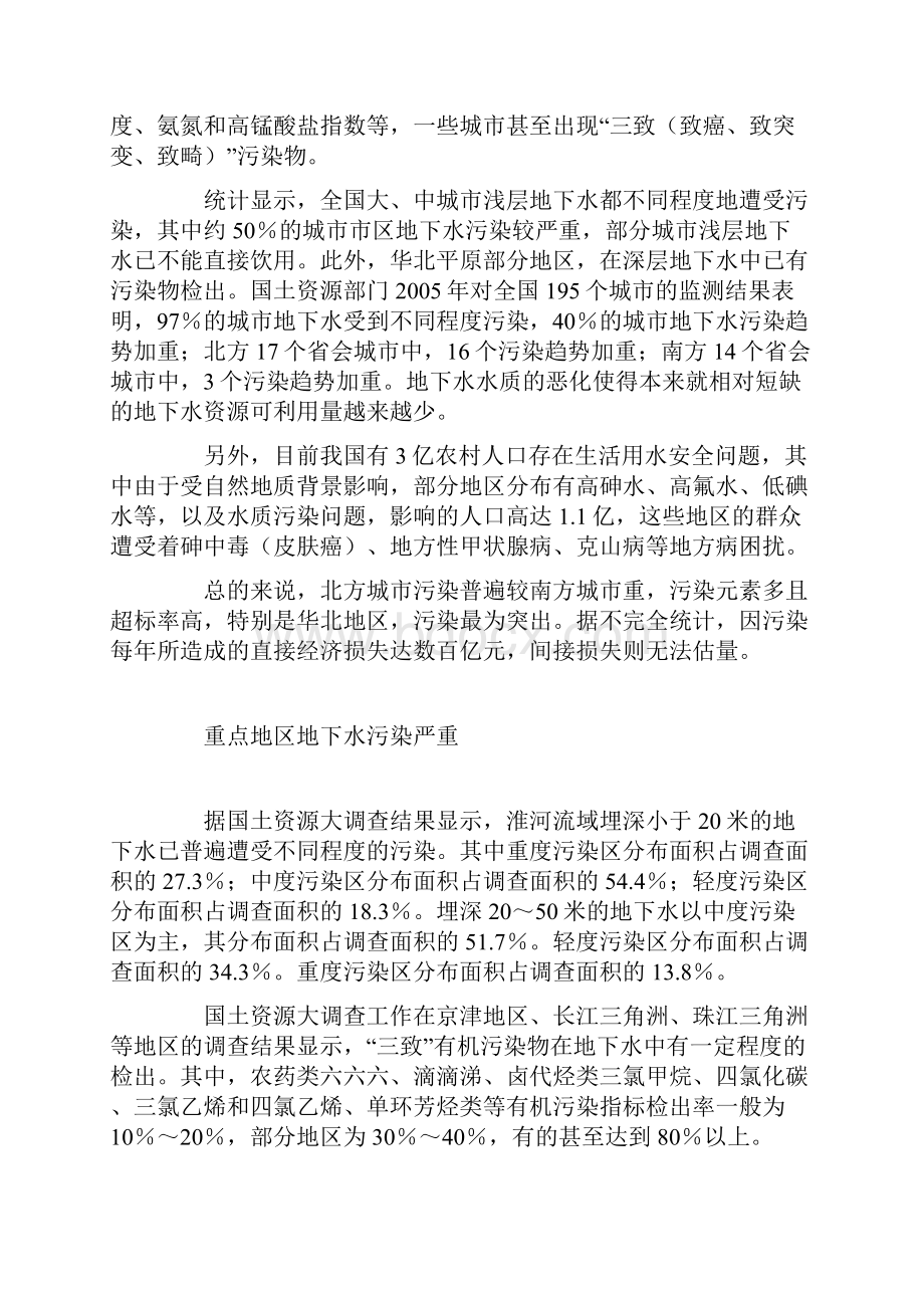 打井找水简单的方法 中国地下水污染危机.docx_第3页