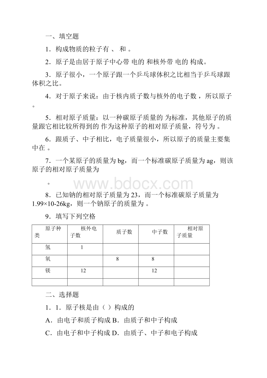 九年级第四单元知识点概括.docx_第2页