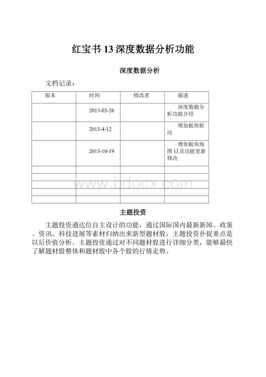 红宝书13深度数据分析功能.docx