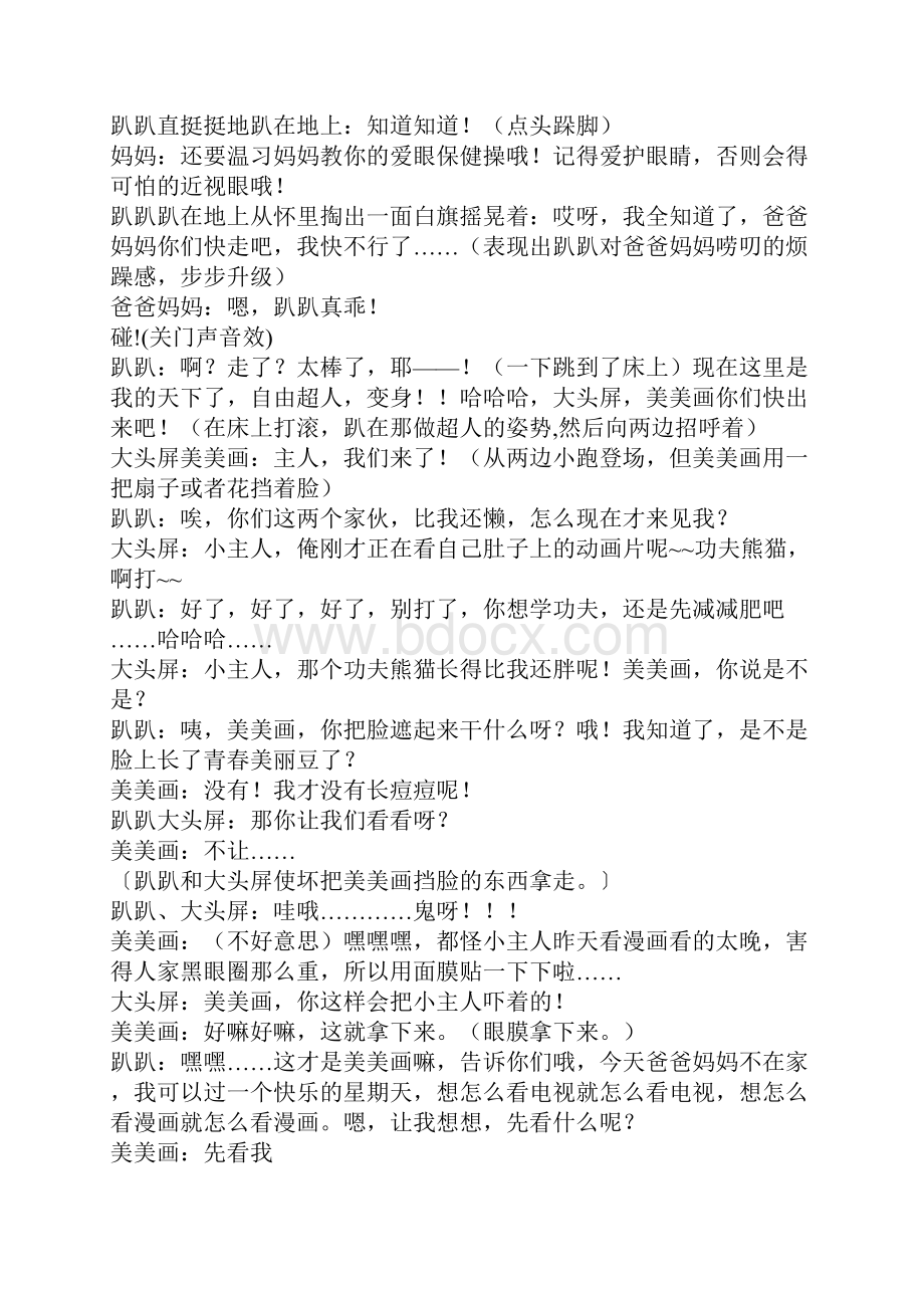 儿童剧剧本资料合集儿童音乐剧话剧童话小品校园英语剧创意儿童舞台剧《趴趴和眼镜怪》.docx_第3页