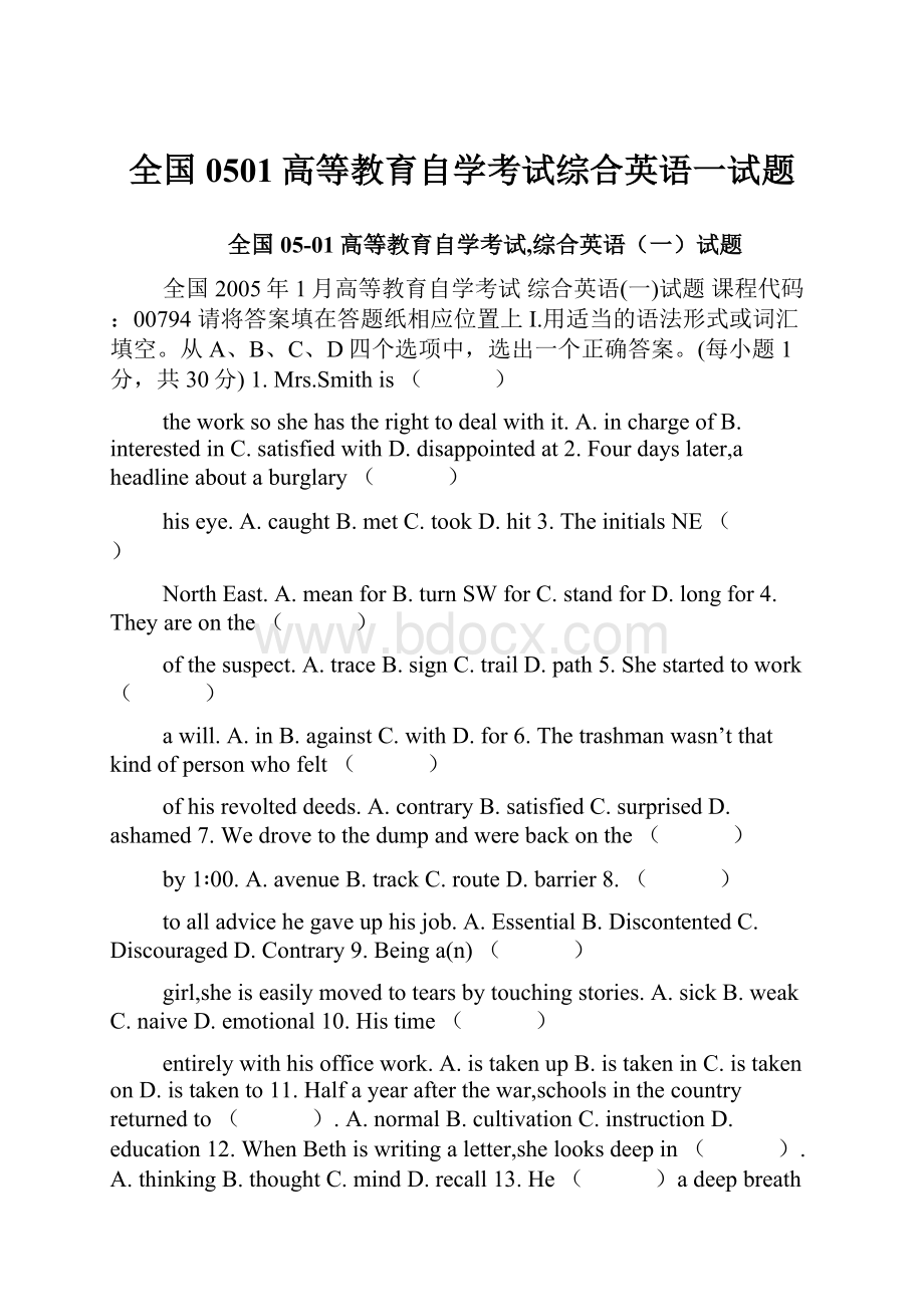 全国0501高等教育自学考试综合英语一试题.docx