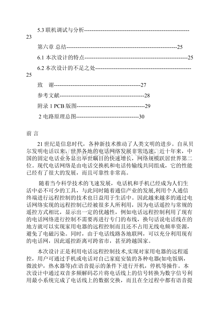 基于PSTN远程遥控系统的硬件设计概要.docx_第3页