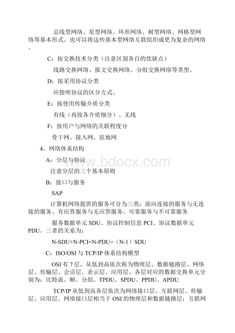 网络计划设计师学习笔记完整版.docx_第2页