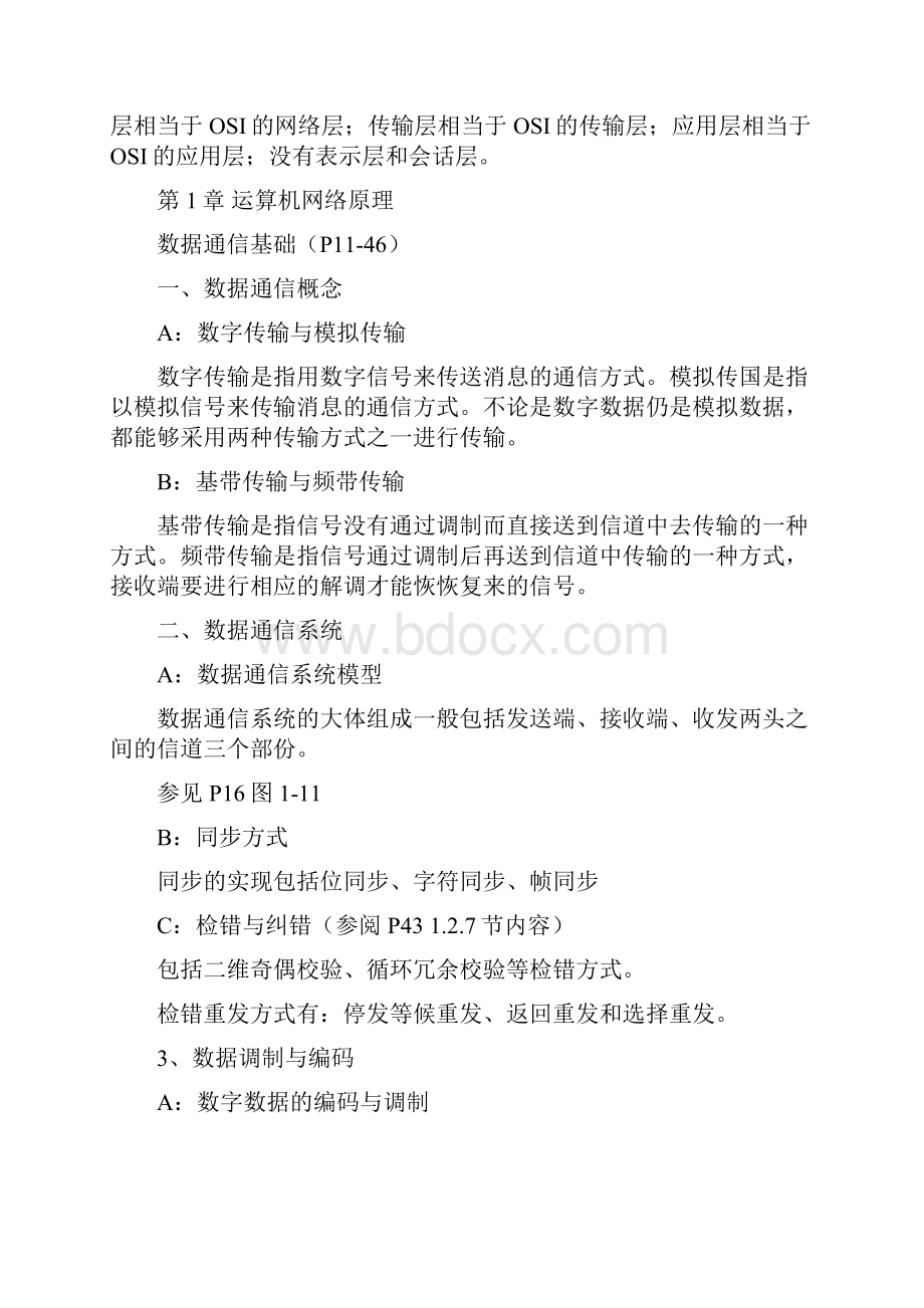 网络计划设计师学习笔记完整版.docx_第3页