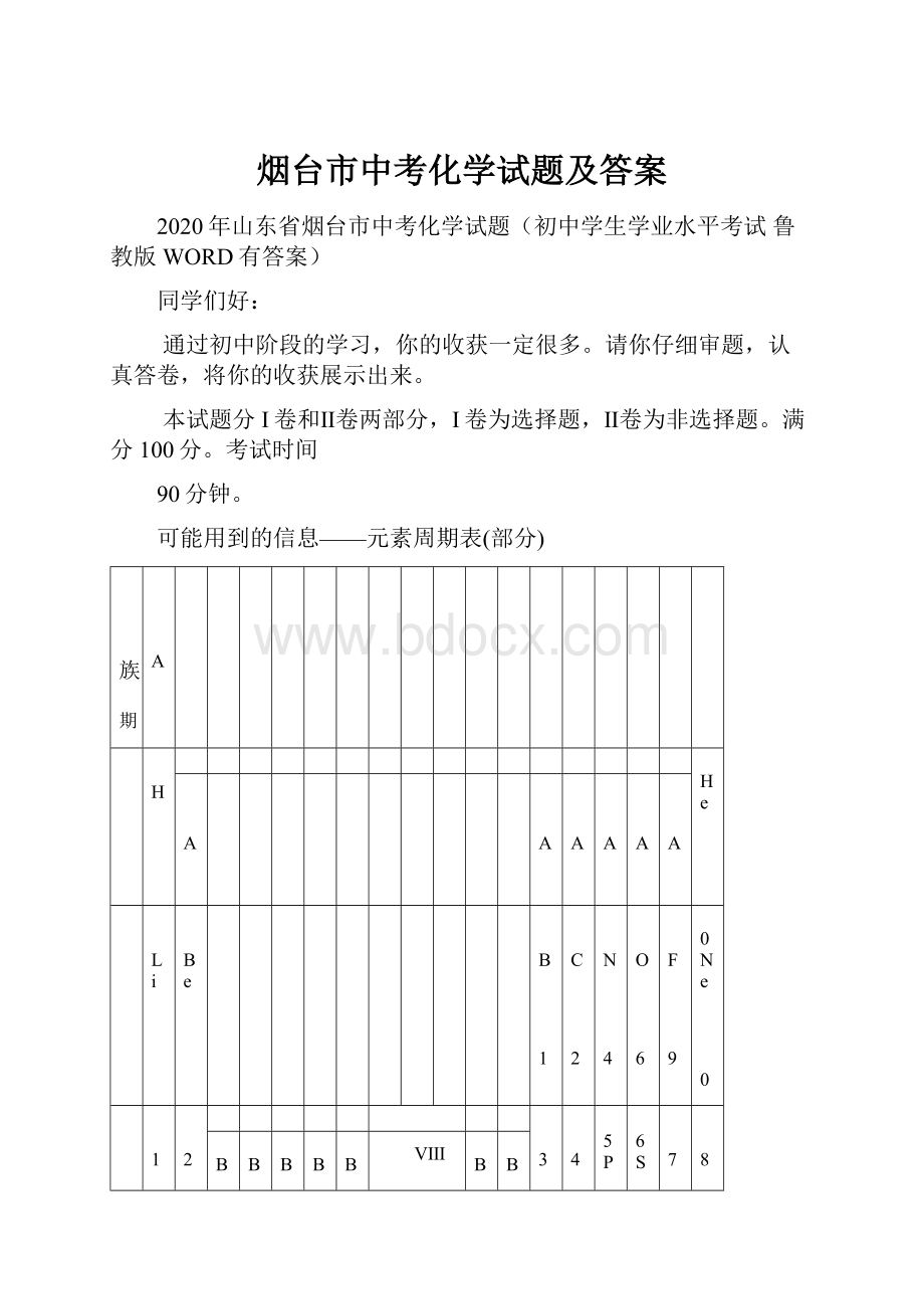 烟台市中考化学试题及答案.docx_第1页