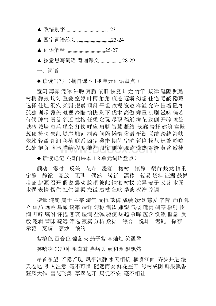 四年级语文上册期末复习资料总结内容全面并附有.docx_第2页