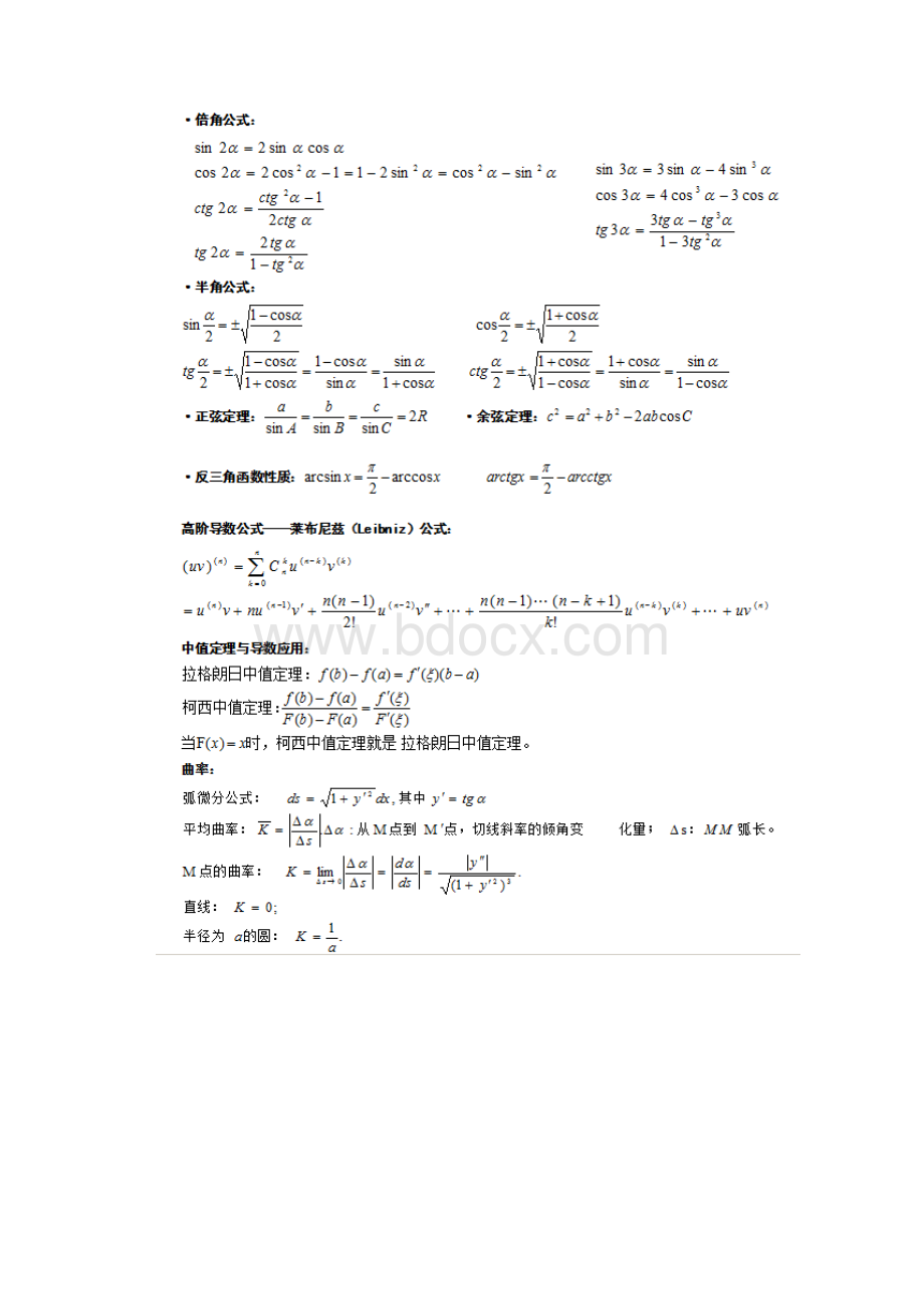 精选最新成人高考《专升本数学》复习必背公式.docx_第2页