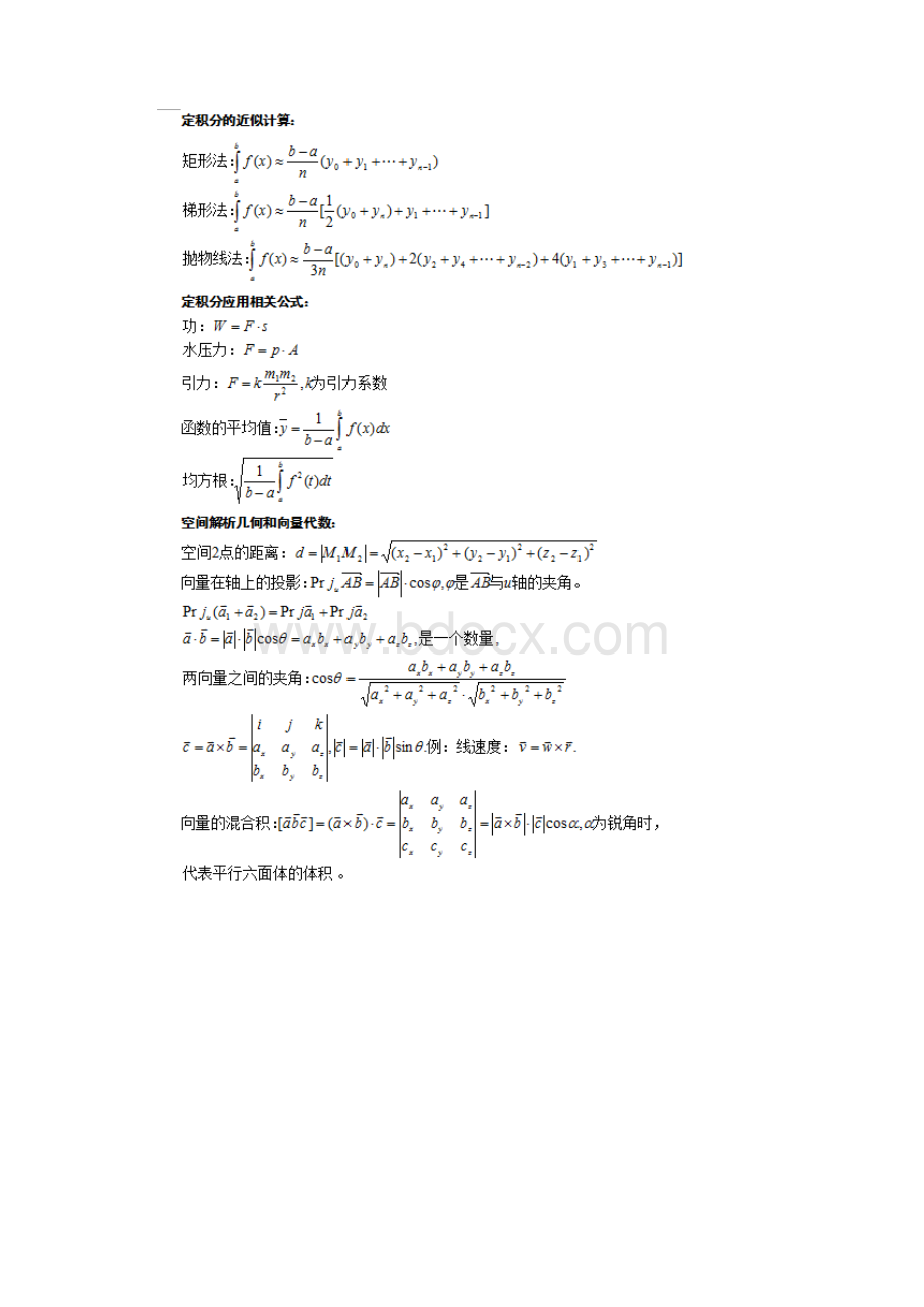 精选最新成人高考《专升本数学》复习必背公式.docx_第3页