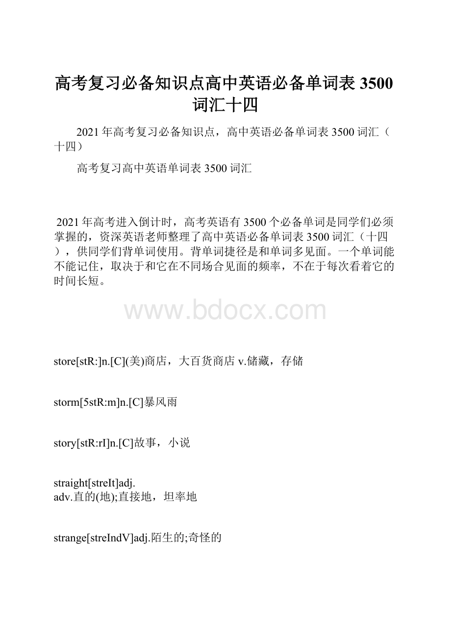 高考复习必备知识点高中英语必备单词表3500词汇十四.docx