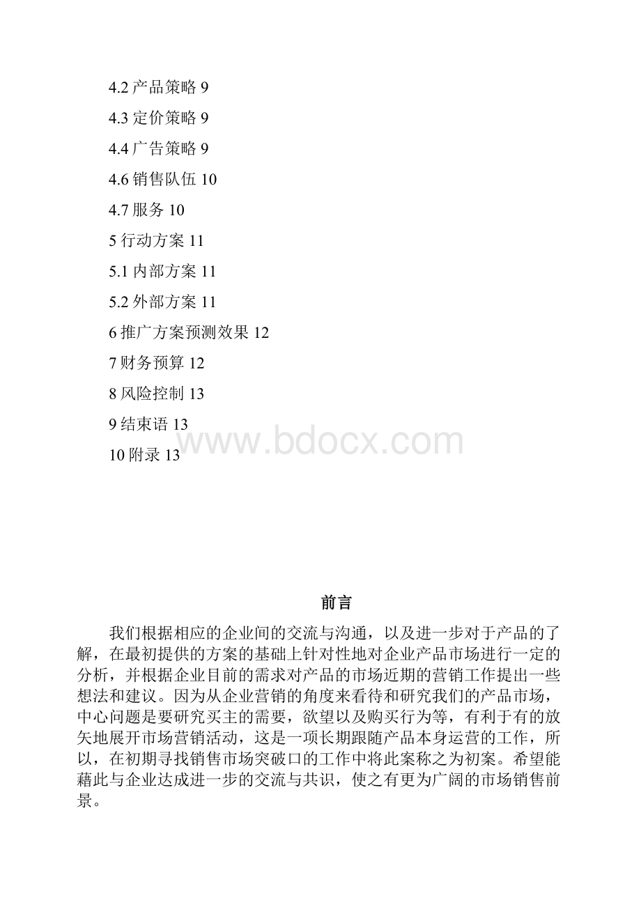 最新XX地区正新鸡排连锁店市场推广营销策划完整方案.docx_第2页