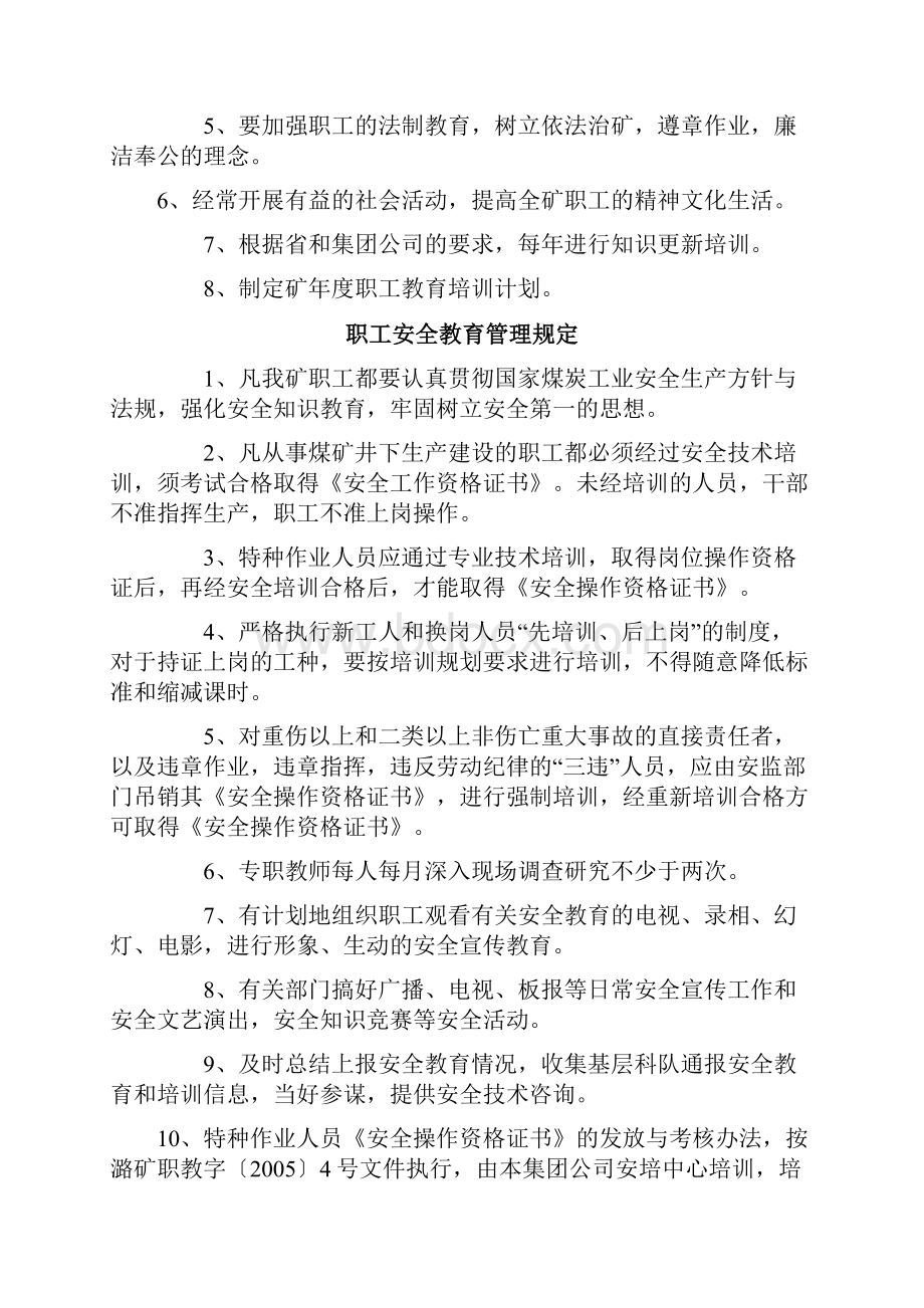 职工教育管理制度.docx_第3页