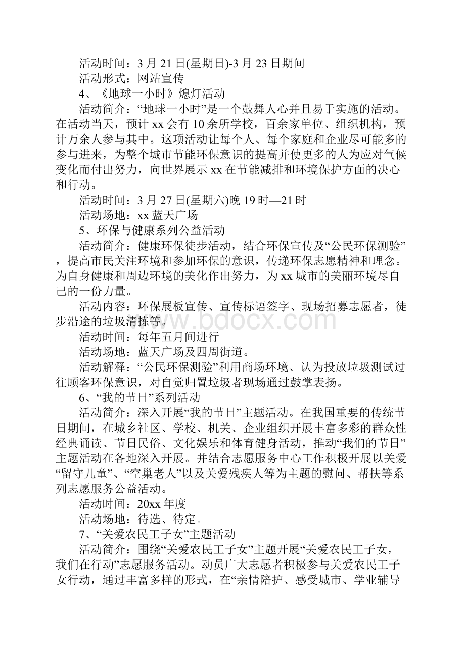 青年志愿者协会个人工作计划完整版.docx_第3页