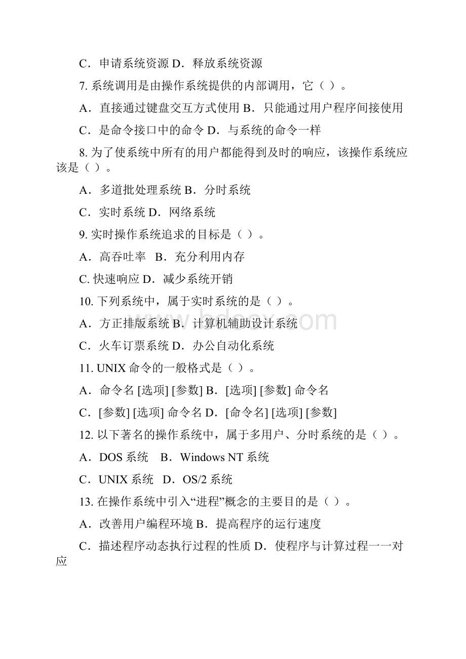 中央电大操作系统期末练习题.docx_第2页