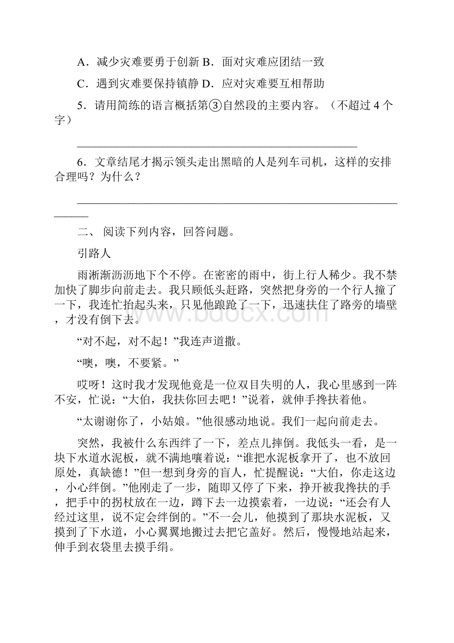 苏教版六年级下册语文短文阅读水平练习及答案.docx_第3页