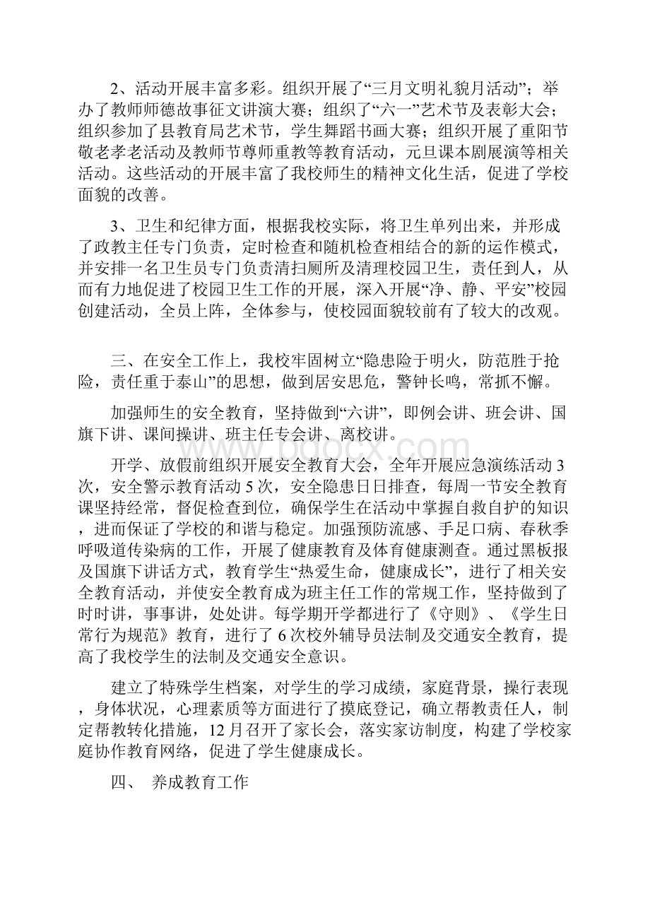 三小政教工作总结.docx_第2页